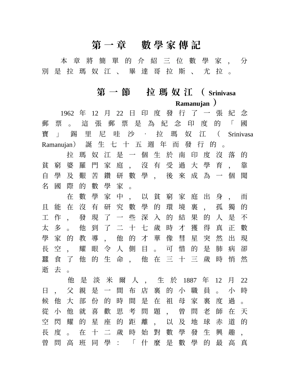 电子计算机概论之Word作业_第3页