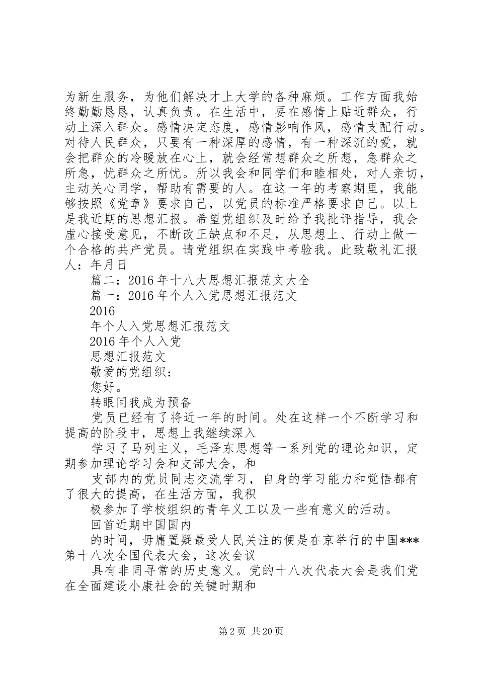 XX年9月思想汇报范文大全_第2页