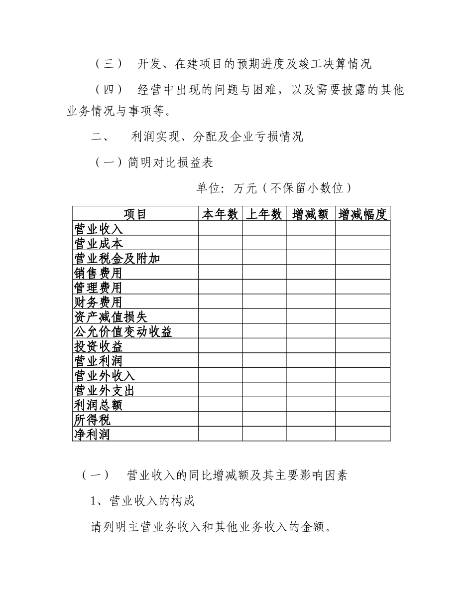 决算财务情况说明书内容_第2页