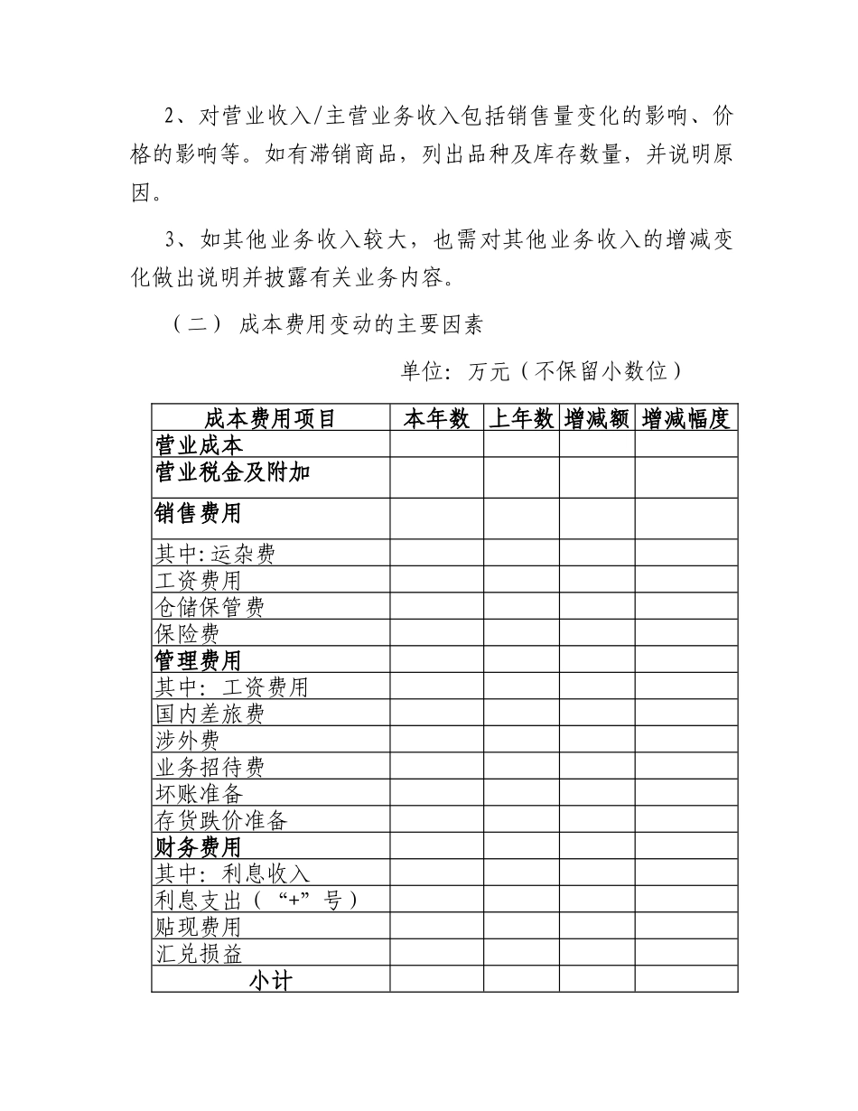 决算财务情况说明书内容_第3页