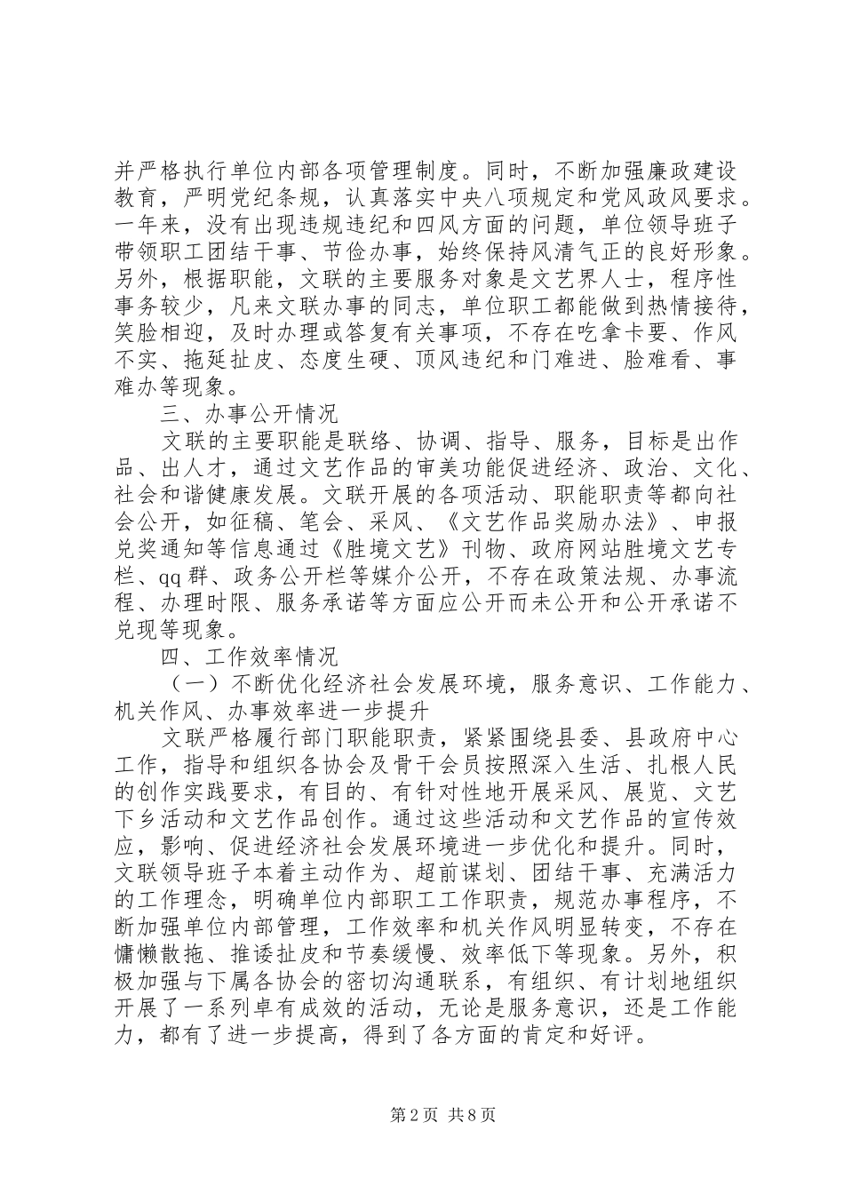XX县区文联XX年度工作情况报告_第2页