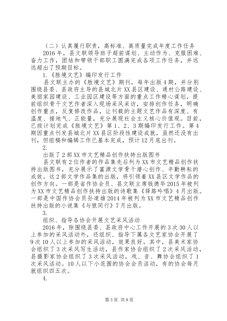XX县区文联XX年度工作情况报告_第3页