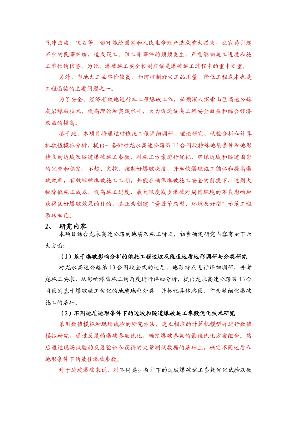 龙永爆破施工指导研究大纲1_第3页