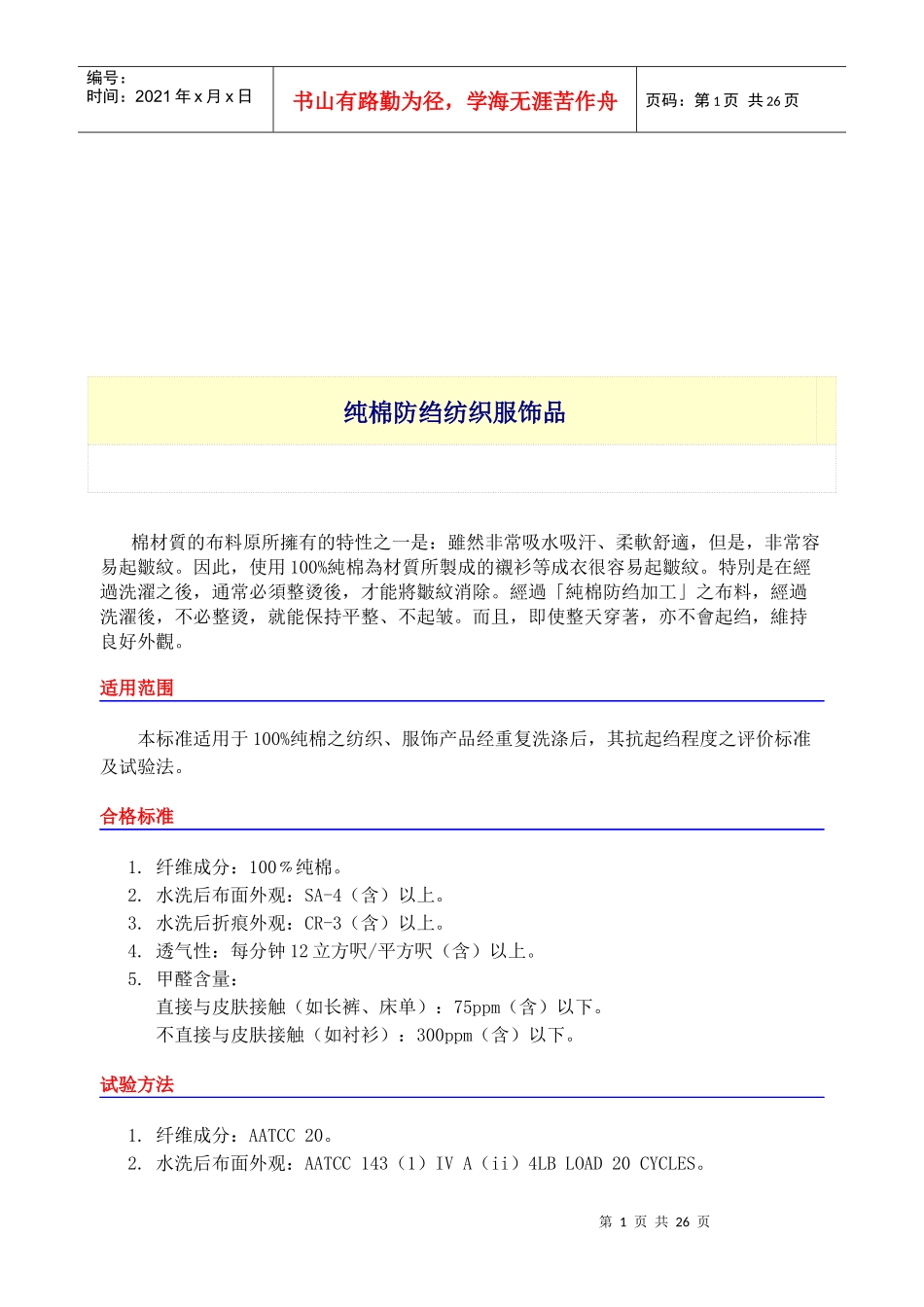 纺织服饰品与纺织品介绍_第1页