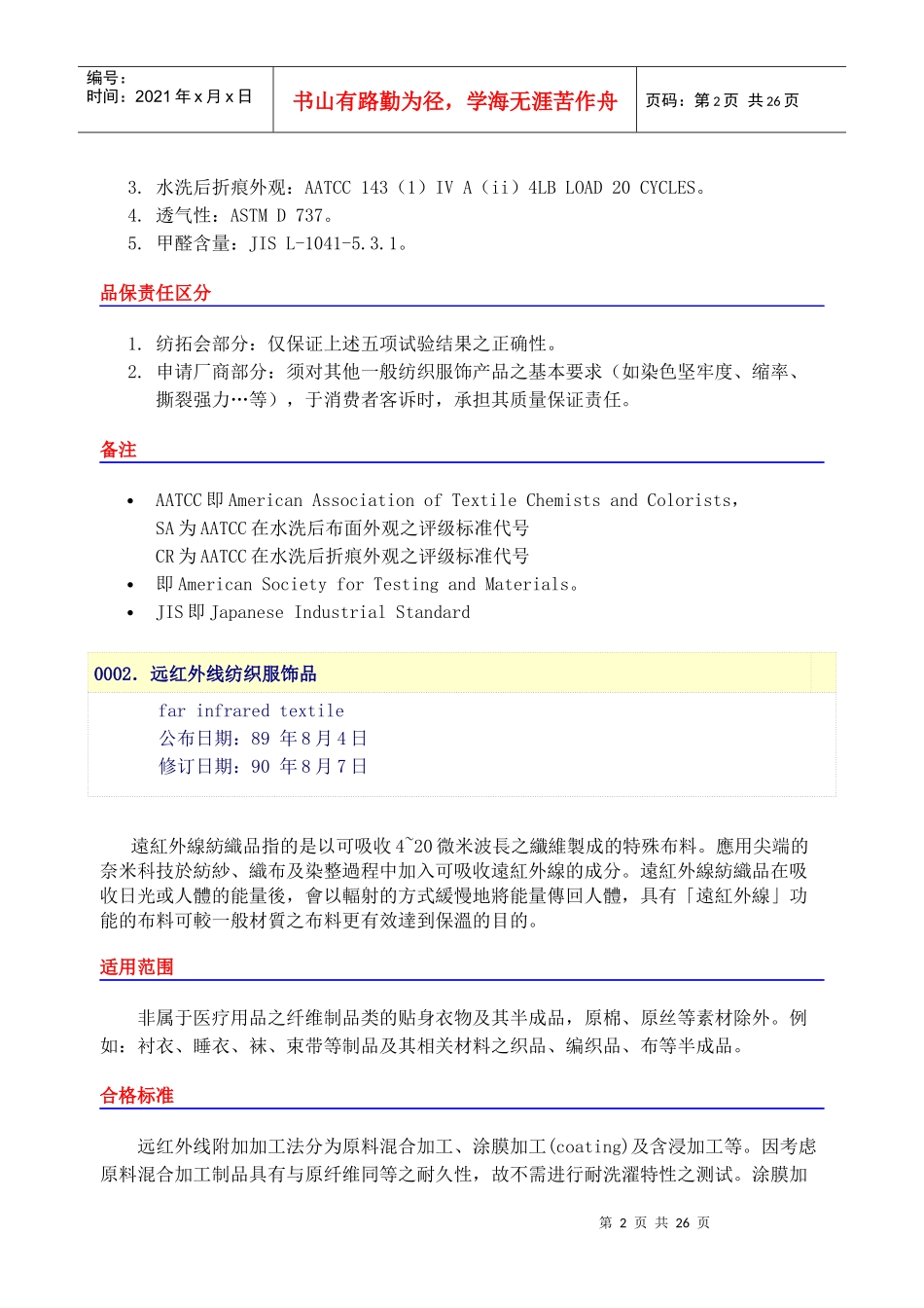 纺织服饰品与纺织品介绍_第2页