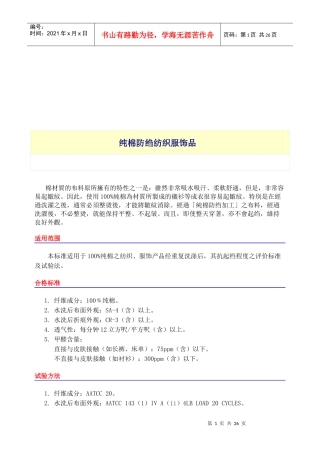 纺织服饰品与纺织品介绍