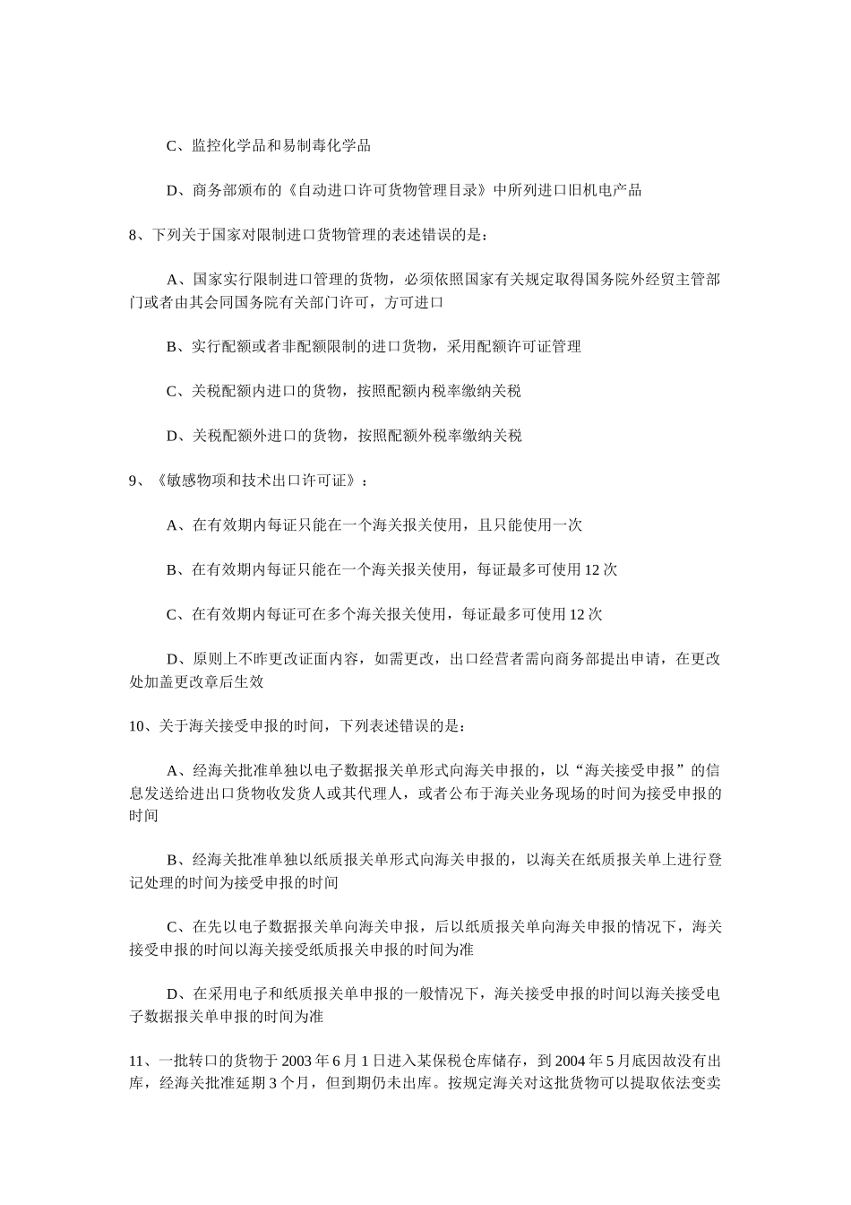 某年全国报关员考试试卷B_第3页