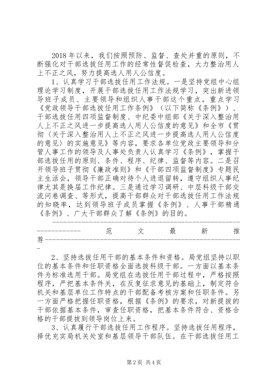 XX年干部选拔任用工作情况汇报_第2页