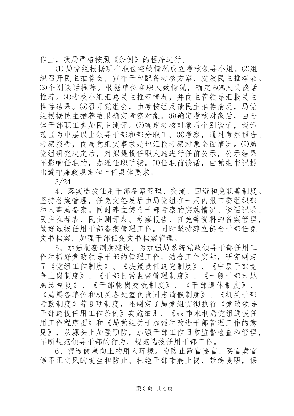 XX年干部选拔任用工作情况汇报_第3页