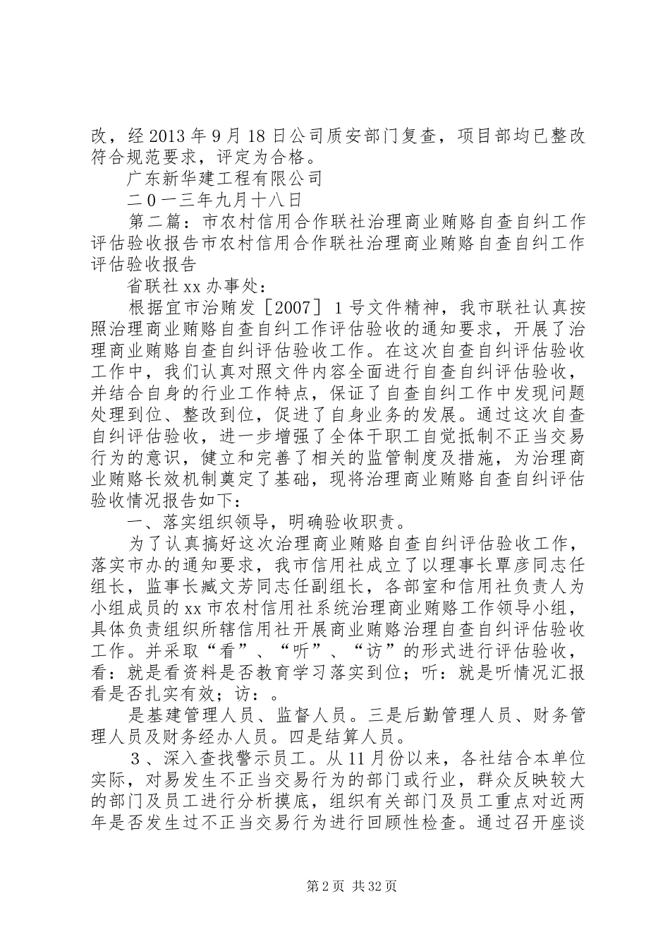 XX县区农村信用合作联社营业综合楼自查自纠汇报4_第2页