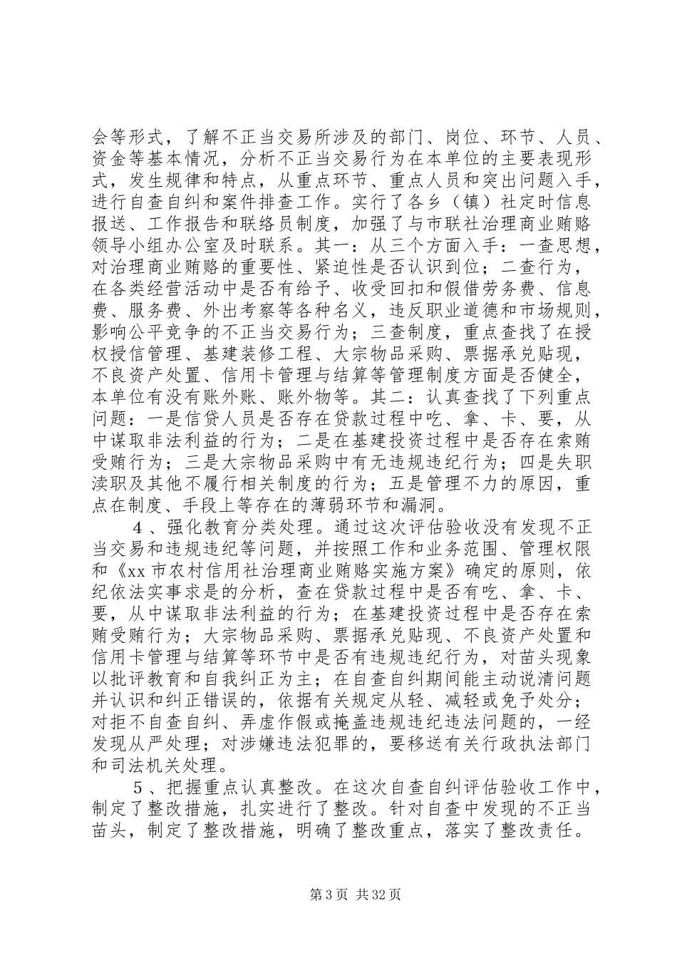 XX县区农村信用合作联社营业综合楼自查自纠汇报4_第3页