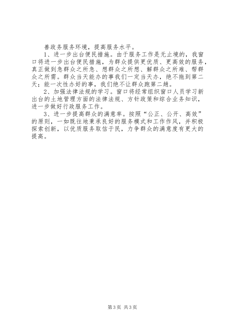 窗口工作情况汇报_第3页