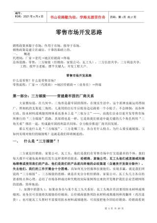 零售市场操作思路