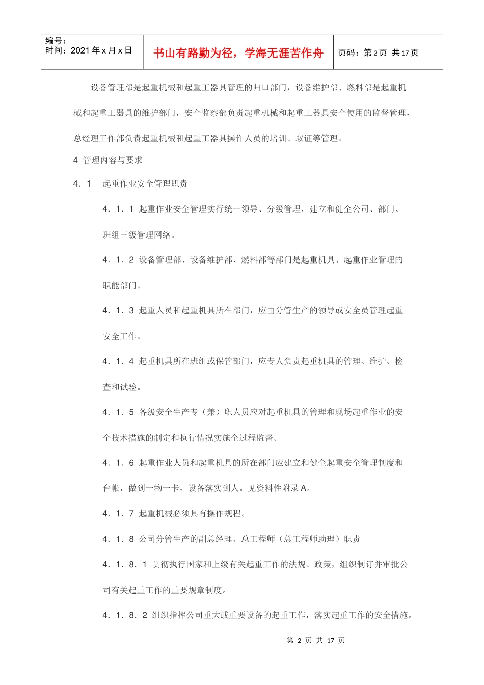 起重机械工器具安全管理标准_第2页