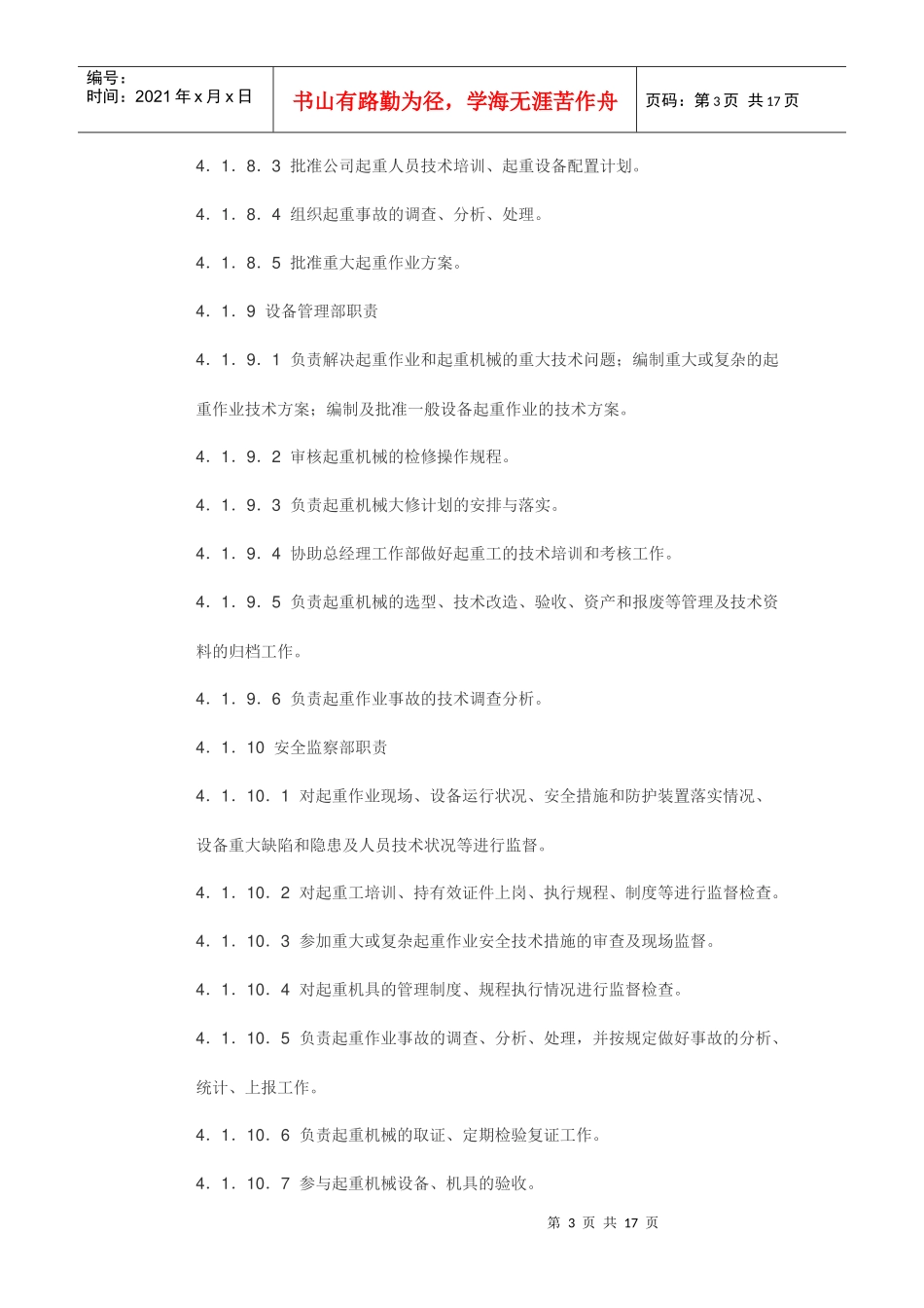 起重机械工器具安全管理标准_第3页