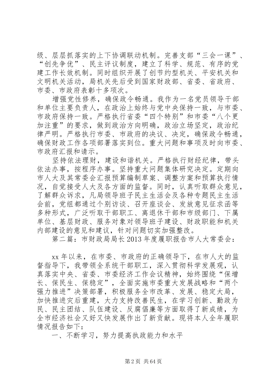 XX年市财政局局长度履职报告_第2页