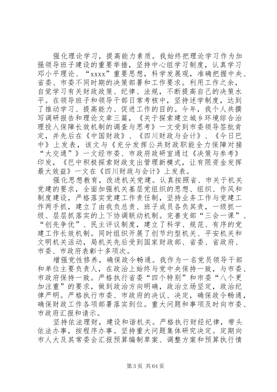 XX年市财政局局长度履职报告_第3页