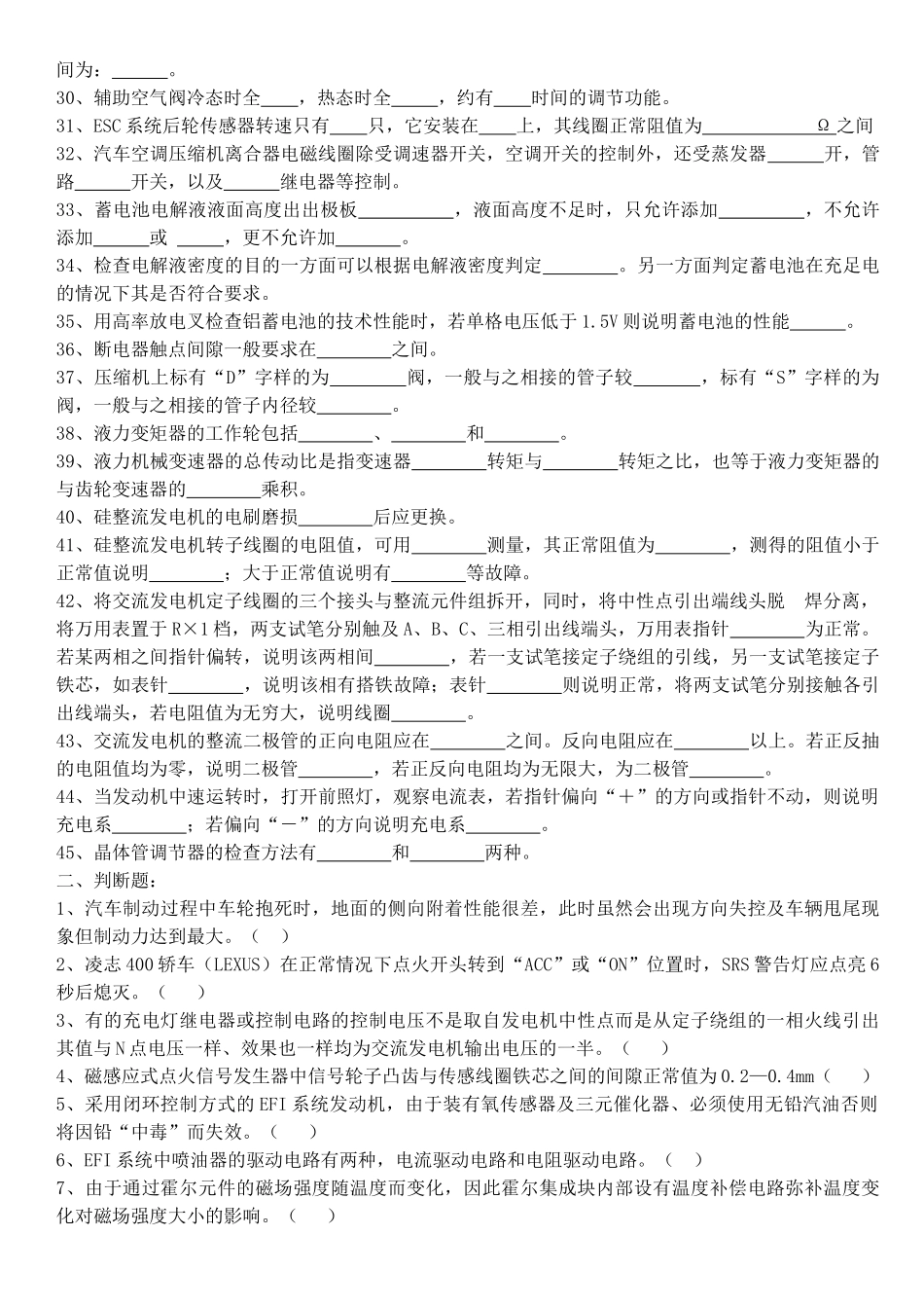 汽车维修电工高级工复习题集_第2页