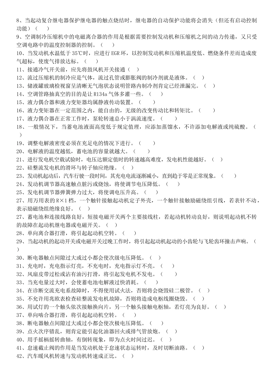 汽车维修电工高级工复习题集_第3页