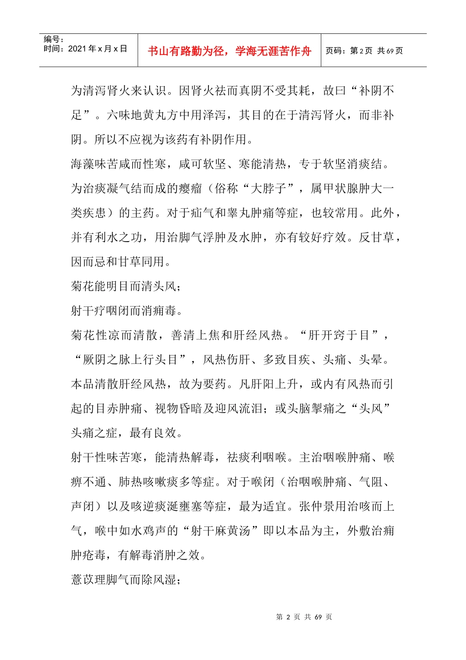 药性赋白话解_第2页
