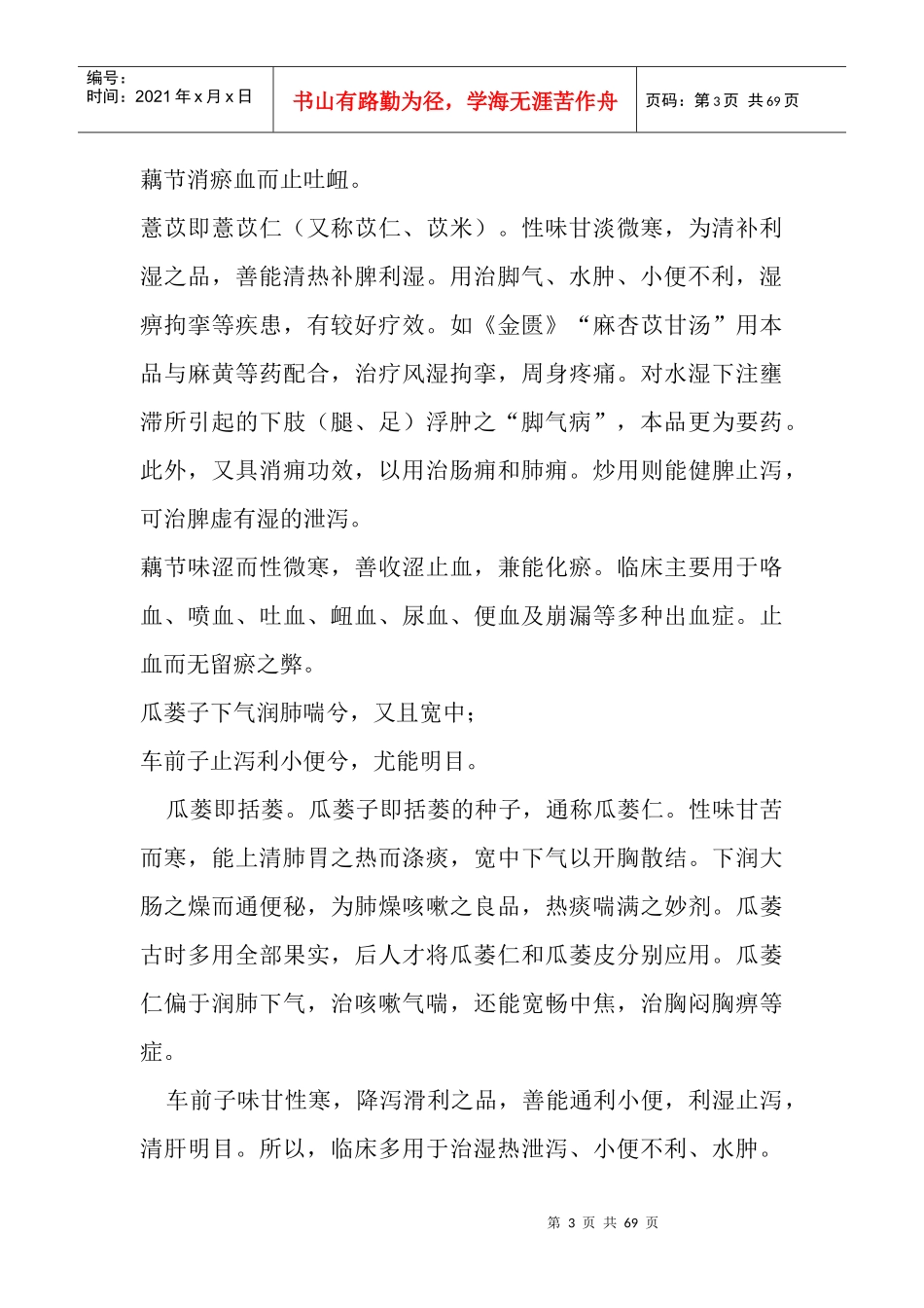 药性赋白话解_第3页