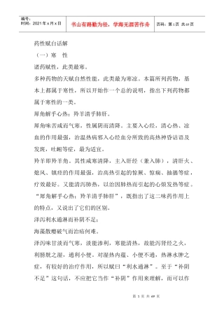 药性赋白话解