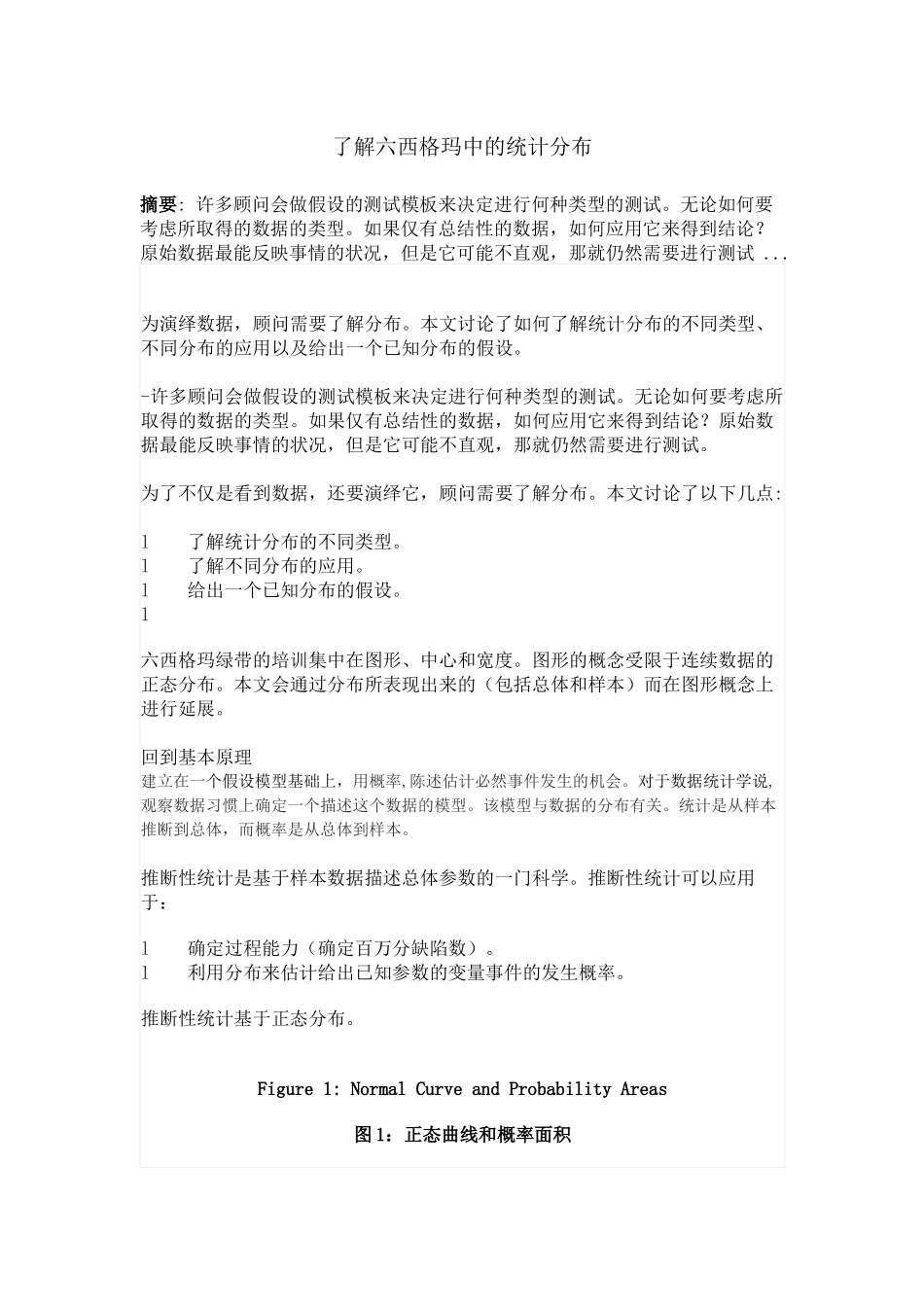 了解六西格玛中的统计分布_第1页