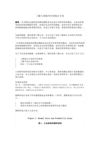 了解六西格玛中的统计分布