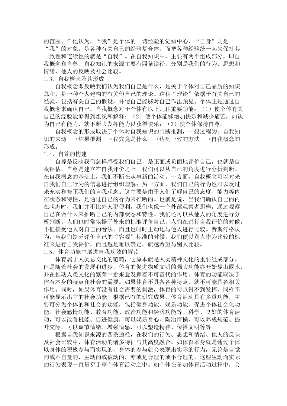 论体育活动对中学生心理健康的影响_第2页