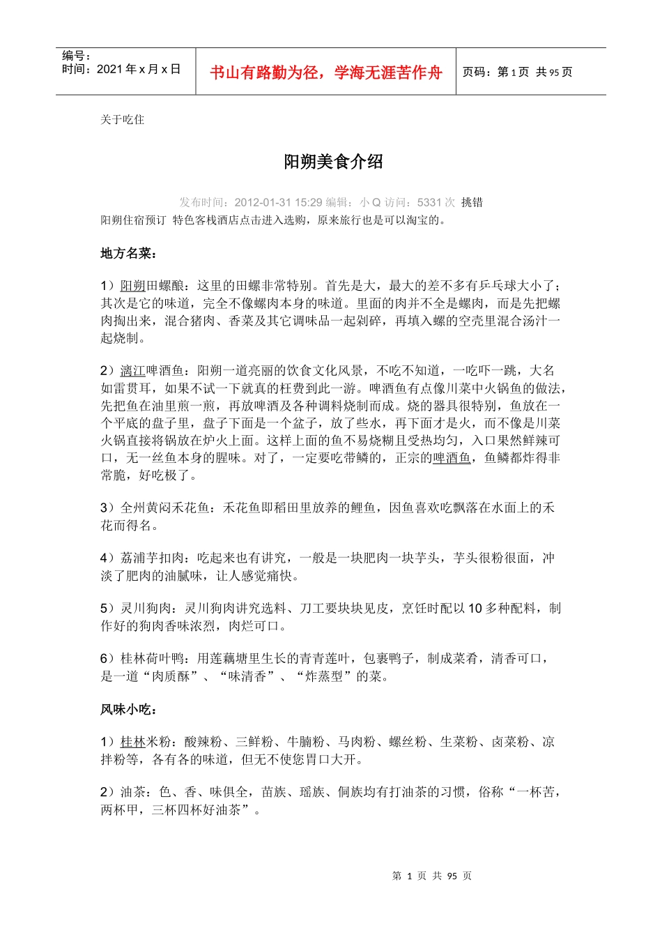 超经典桂林阳朔旅游攻略_第1页