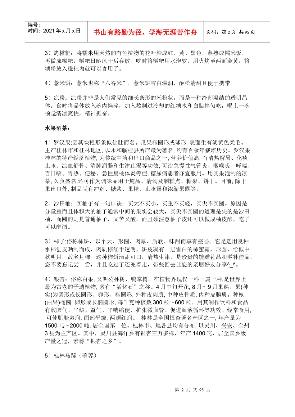 超经典桂林阳朔旅游攻略_第2页