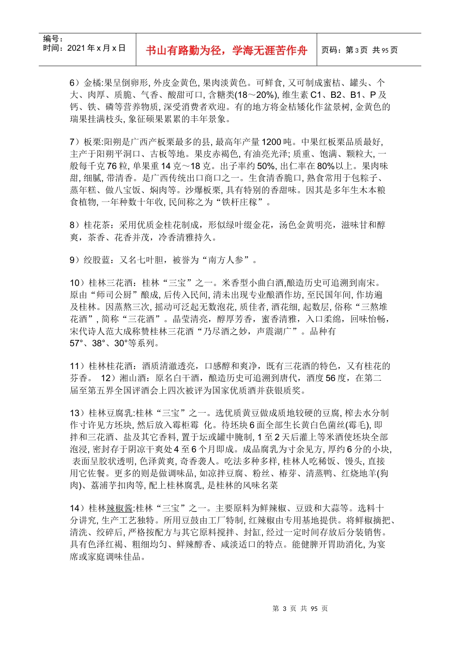超经典桂林阳朔旅游攻略_第3页