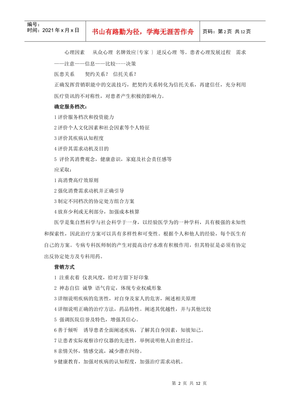 营销职能与医院工作_第2页