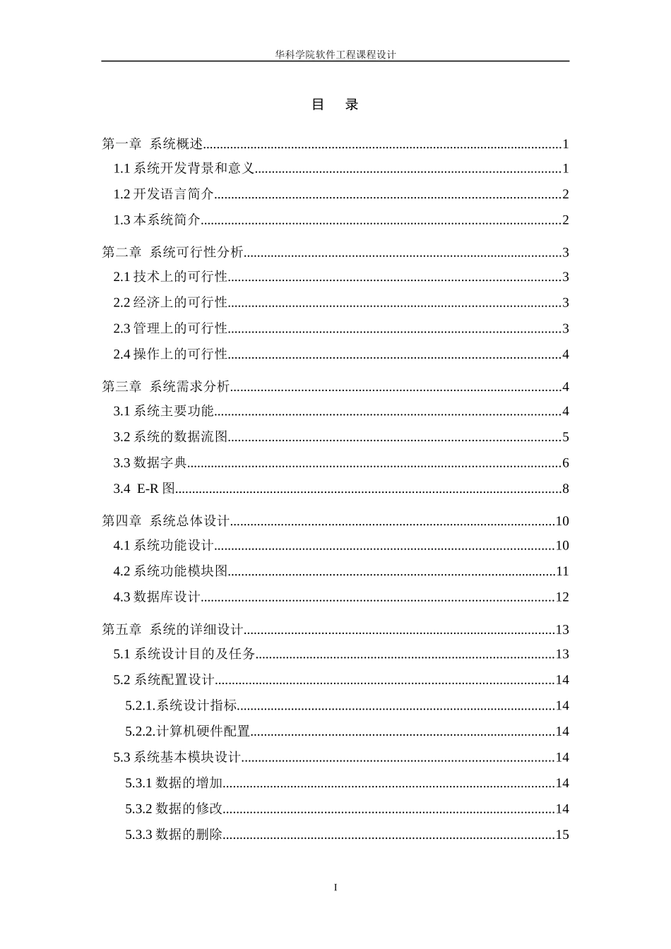 考生档案系统软件工程课程设计_第1页
