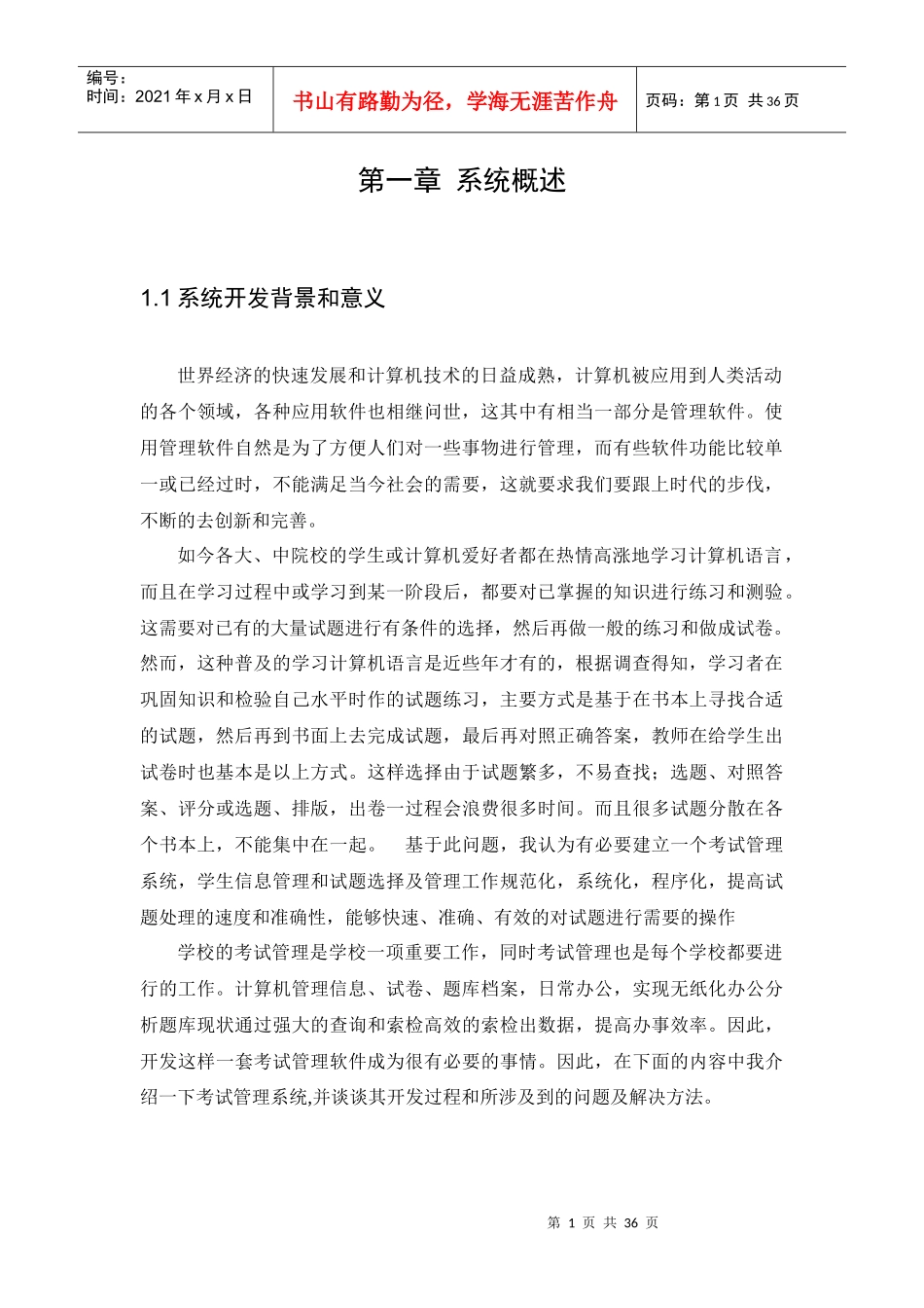 考生档案系统软件工程课程设计_第3页