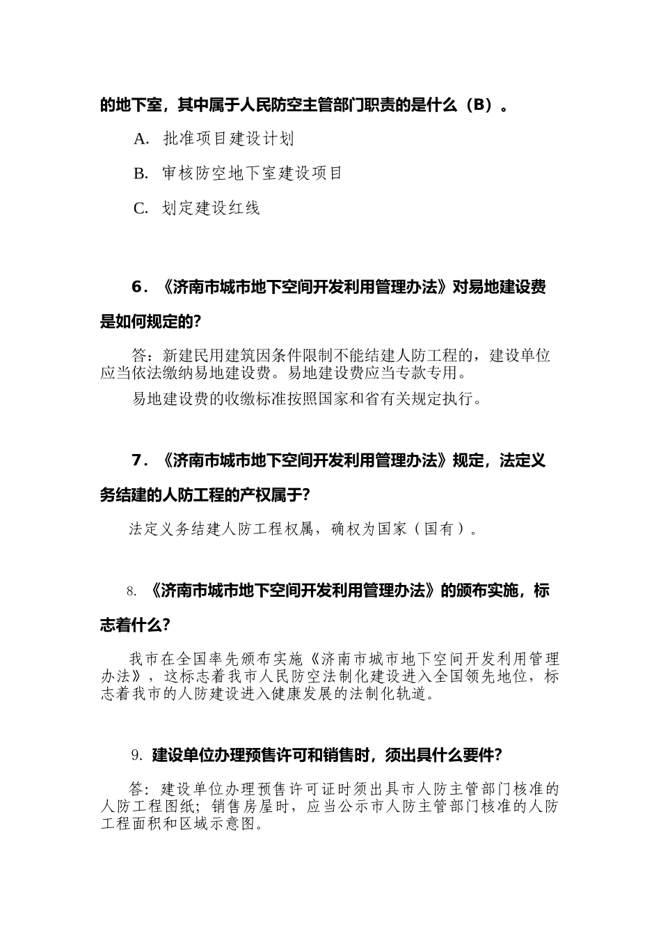 济南市人防知识竞赛题库选手版_第2页