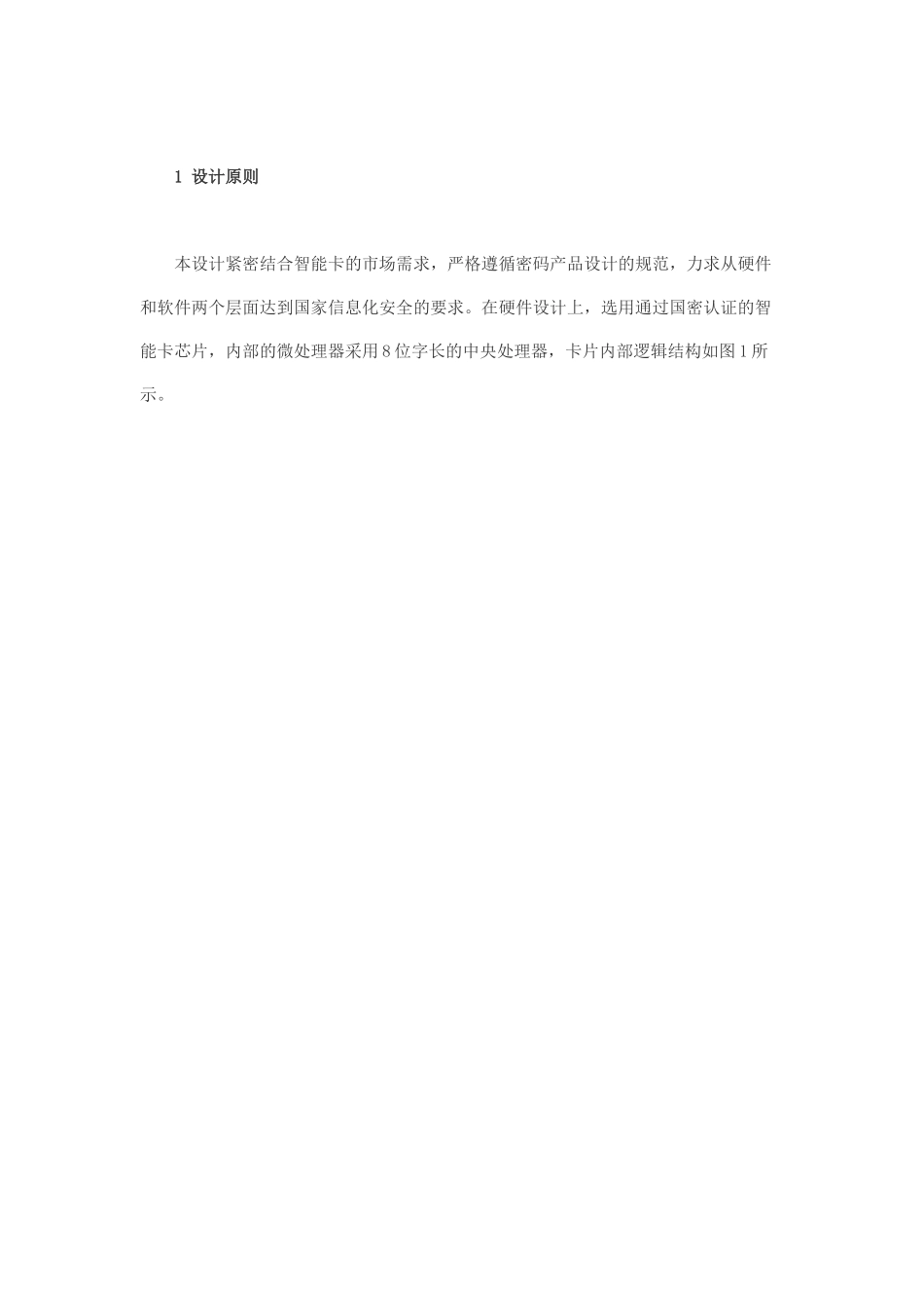 基于PBOC2.0的智能卡操作系统的设计_第2页