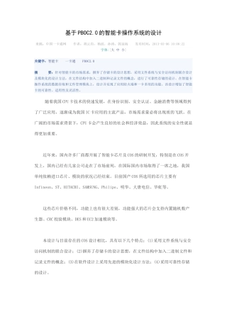 基于PBOC2.0的智能卡操作系统的设计