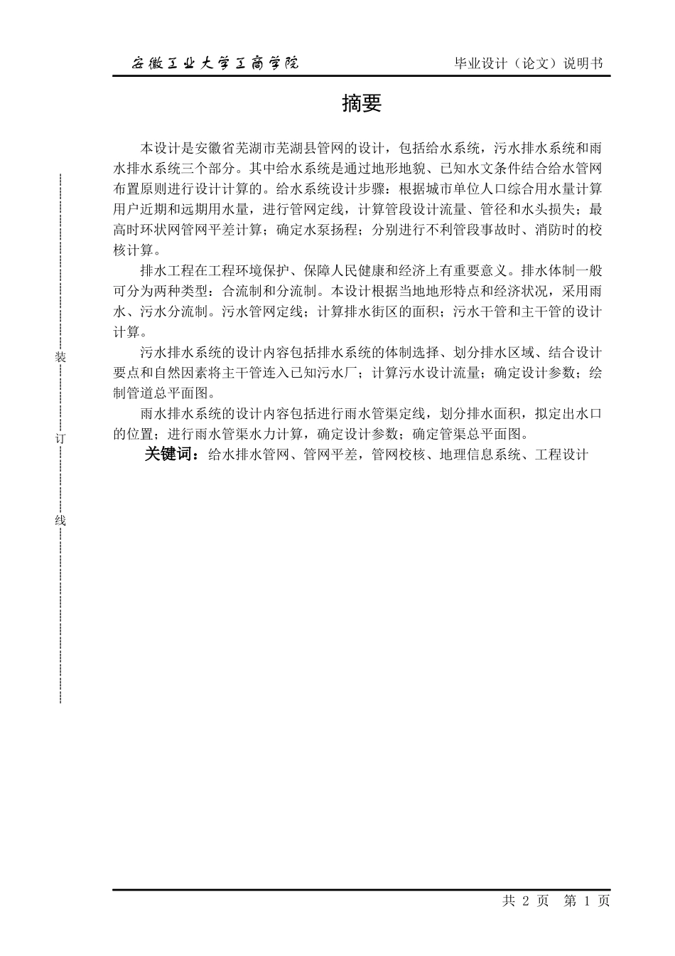 给排水管网设计概述_第1页