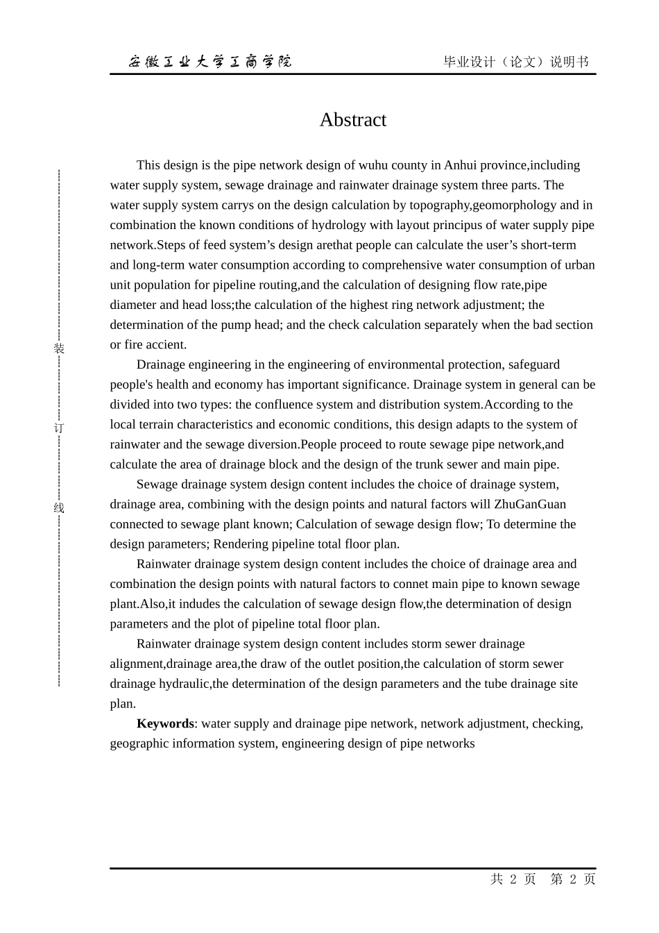 给排水管网设计概述_第2页