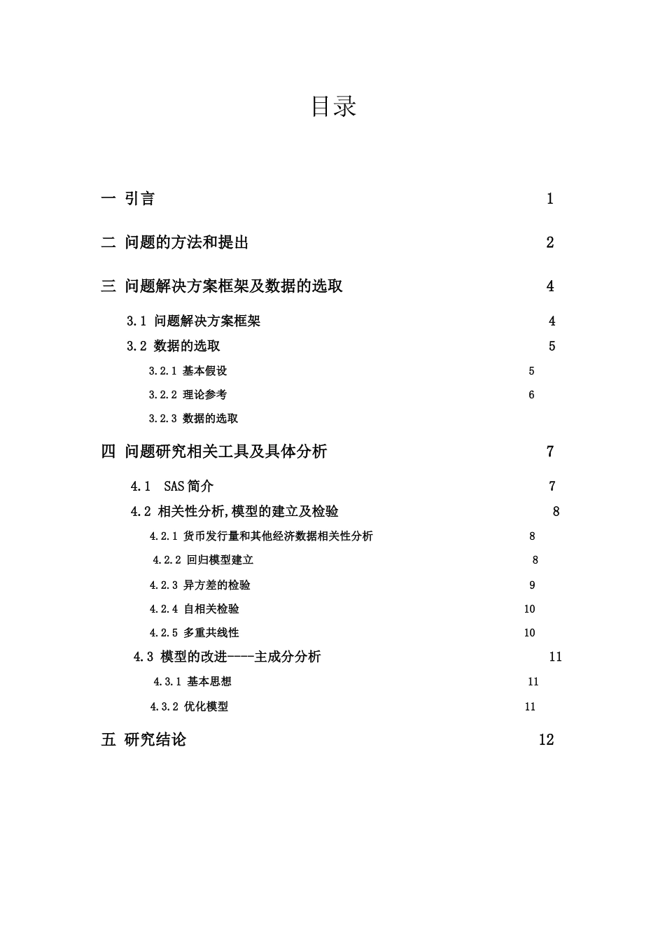 论我国货币发行量与其他经济量的相互影响_第2页