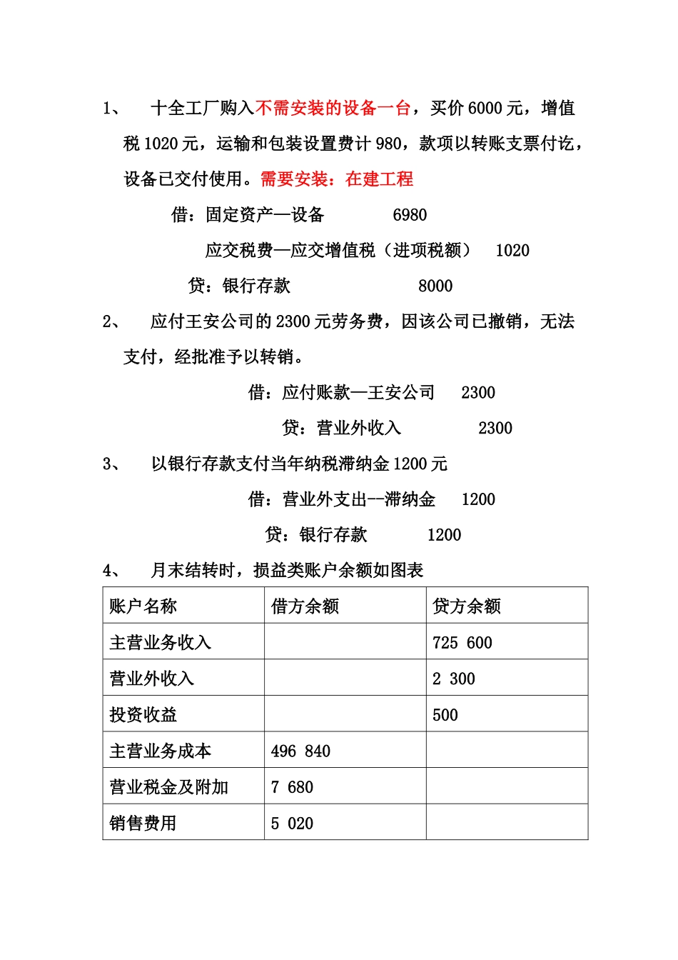 会计分录单选题_第1页