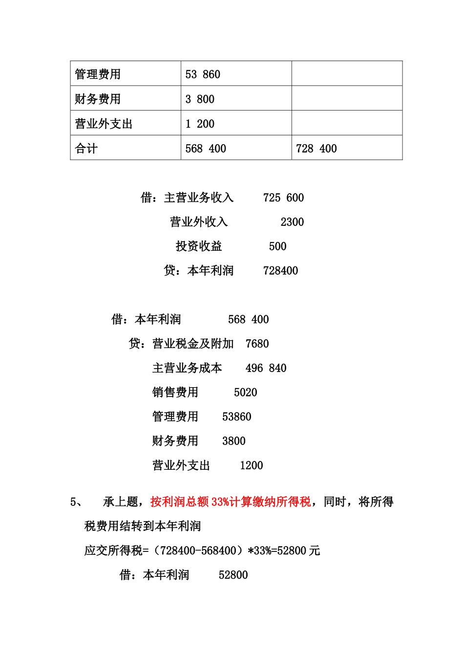 会计分录单选题_第2页