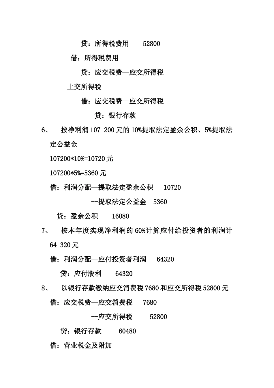 会计分录单选题_第3页