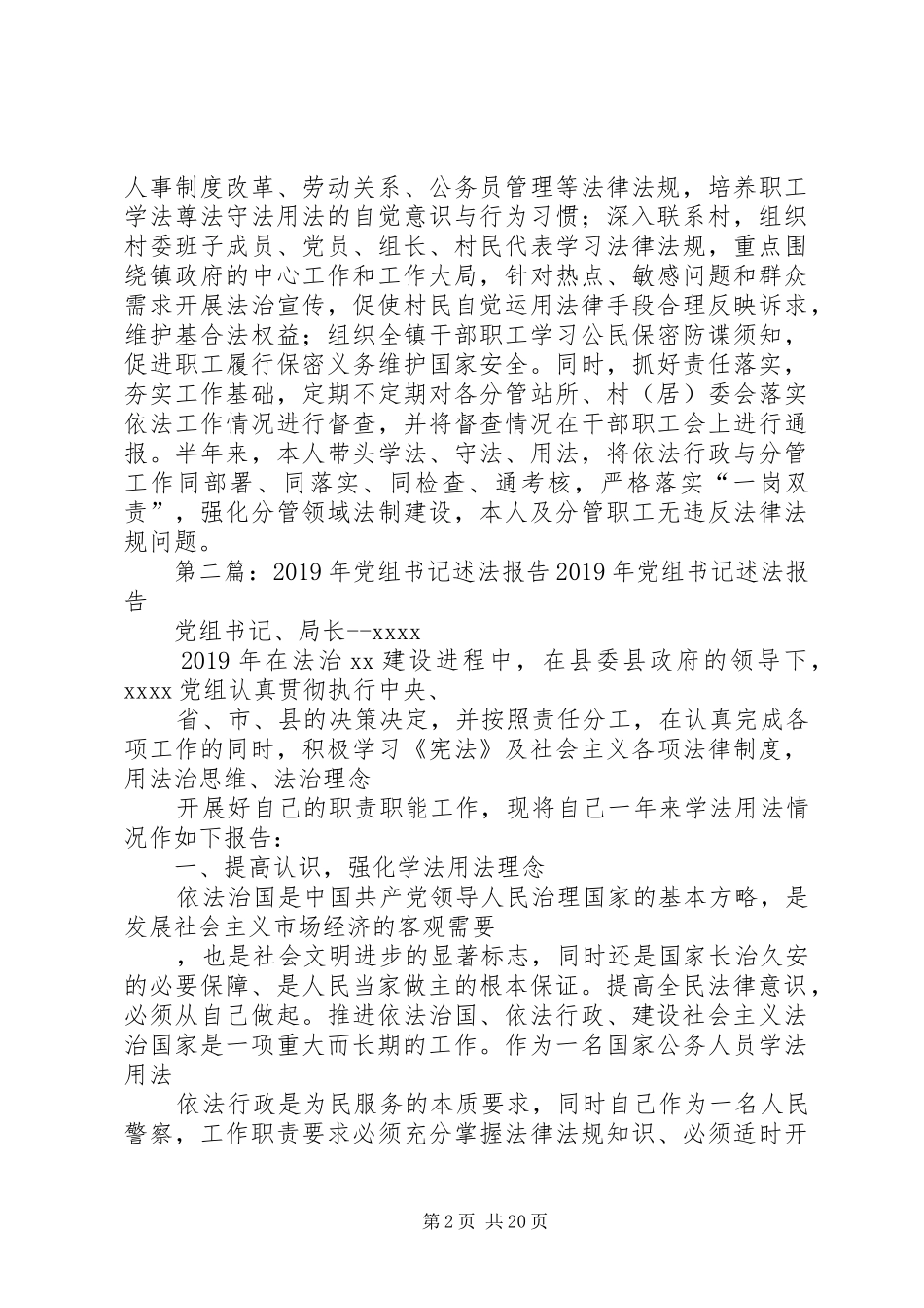 XX年述法报告_第2页