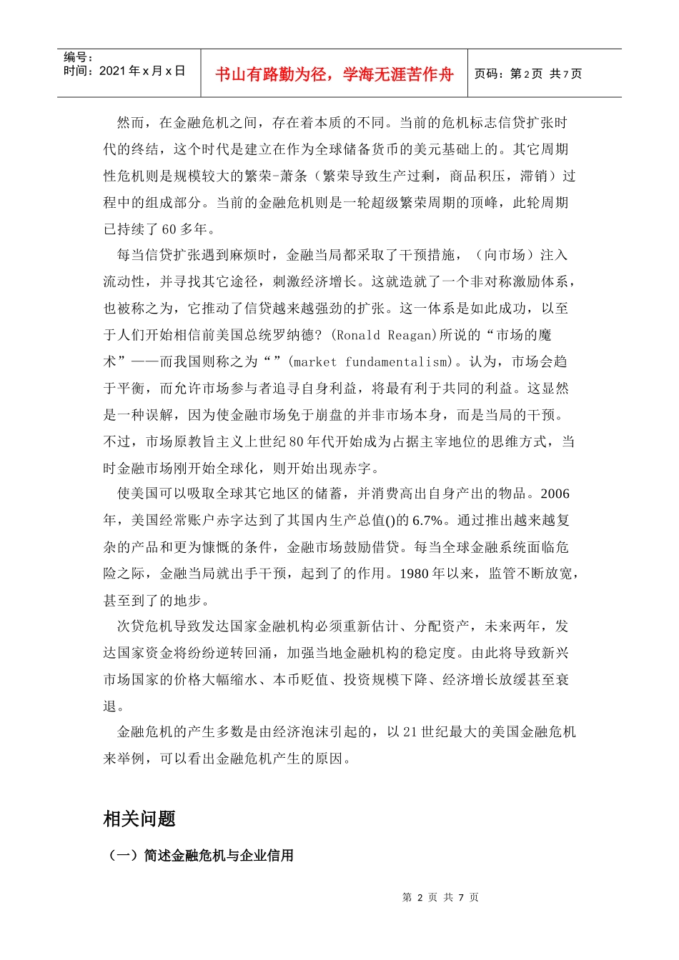 金融危机和企业信用_第2页