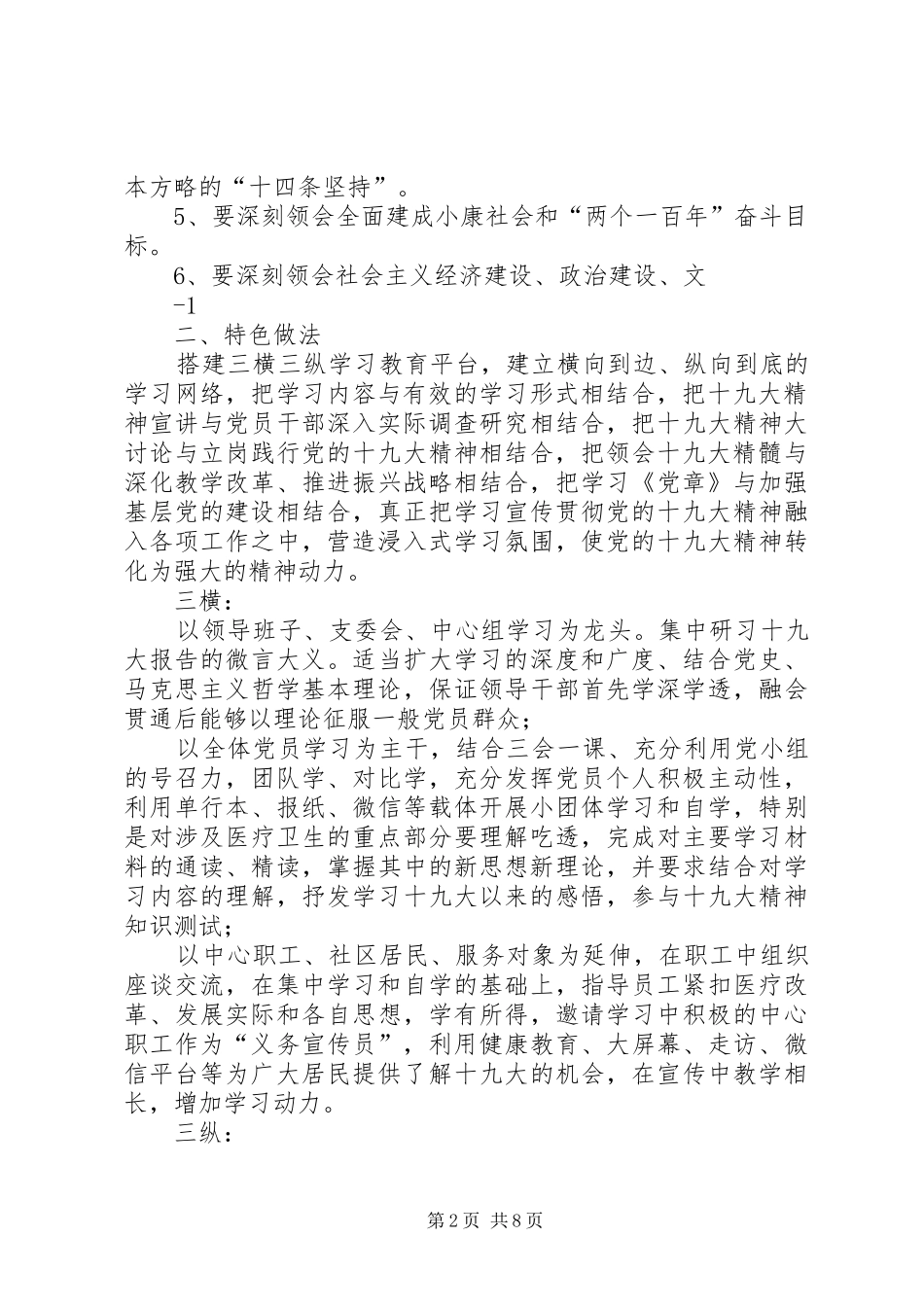 XX社区卫生服务中心十九大学习情况汇报_第2页