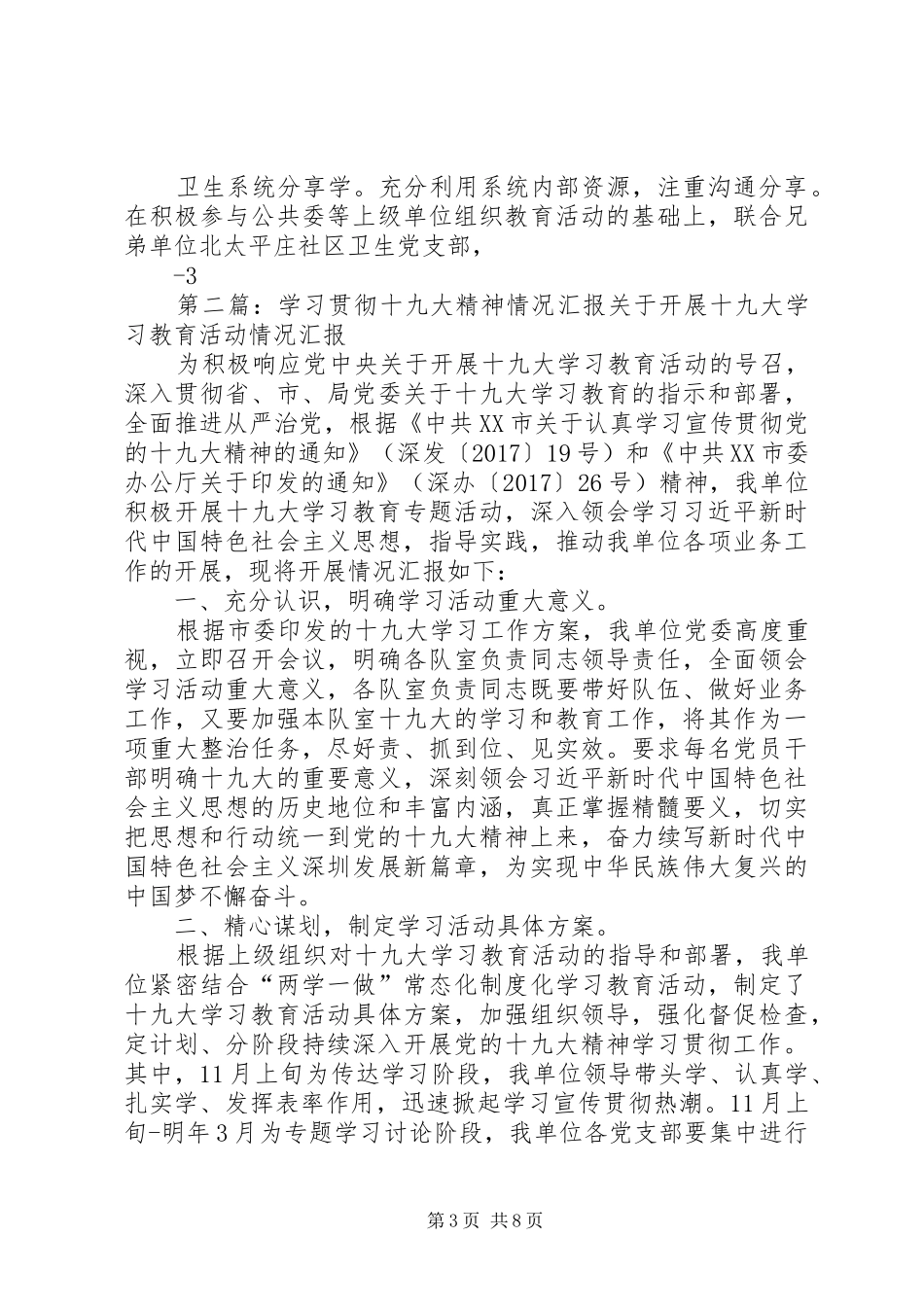 XX社区卫生服务中心十九大学习情况汇报_第3页