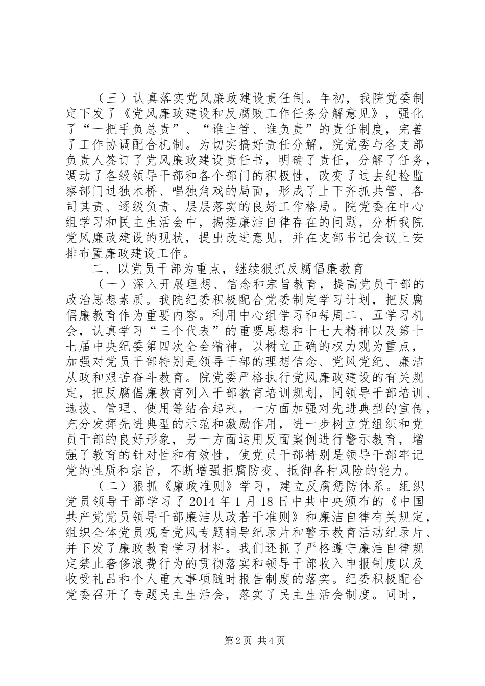 城乡设计院反腐倡廉工作汇报_第2页