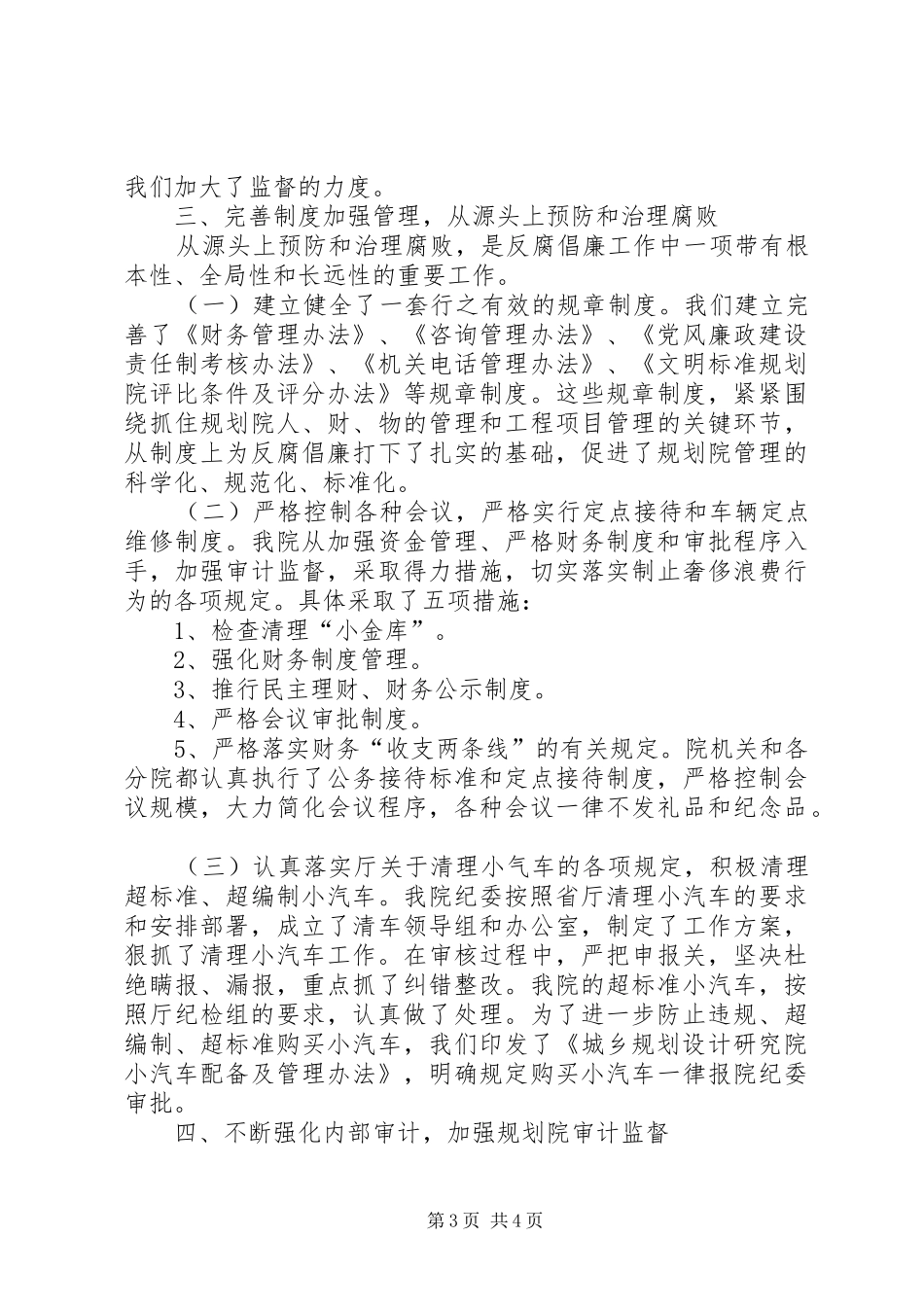 城乡设计院反腐倡廉工作汇报_第3页